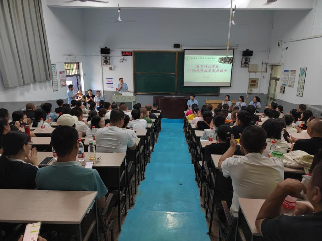 园艺科技学院召开2026级新生家长座谈会