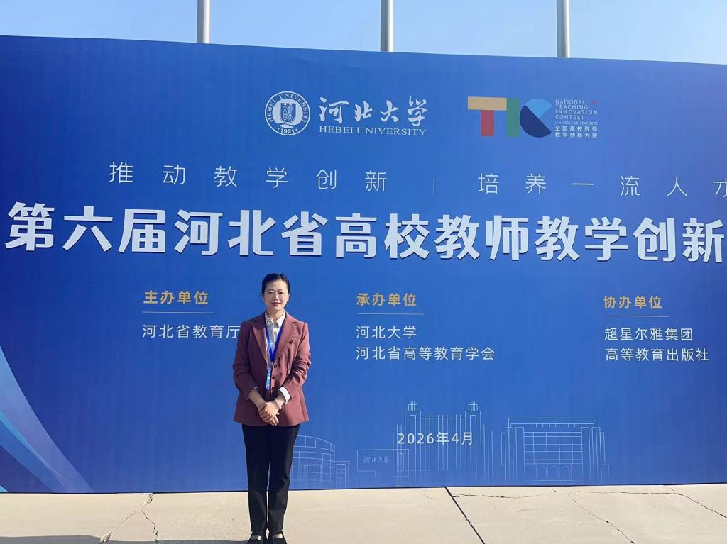 喜报！河北科技师范学院教师斩获第六届河北省高校教师教学创新大赛一等奖