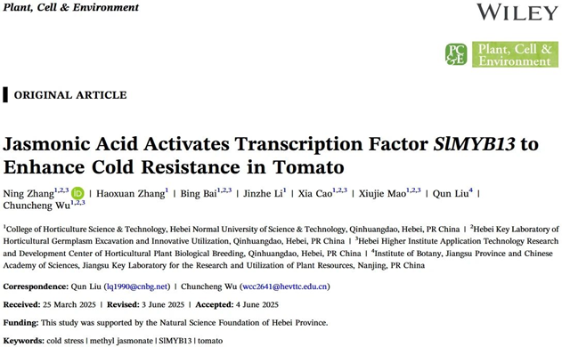我院蔬菜栽培生理与分子生物学团队发表最新研究成果