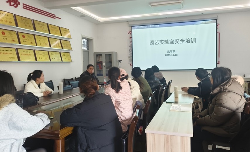 园艺科技学院开展研究生实验室安全培训