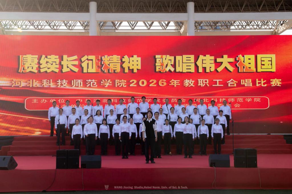 赓续长征精神，唱响园园艺韵——园艺科技学院分工会参加学校合唱比赛