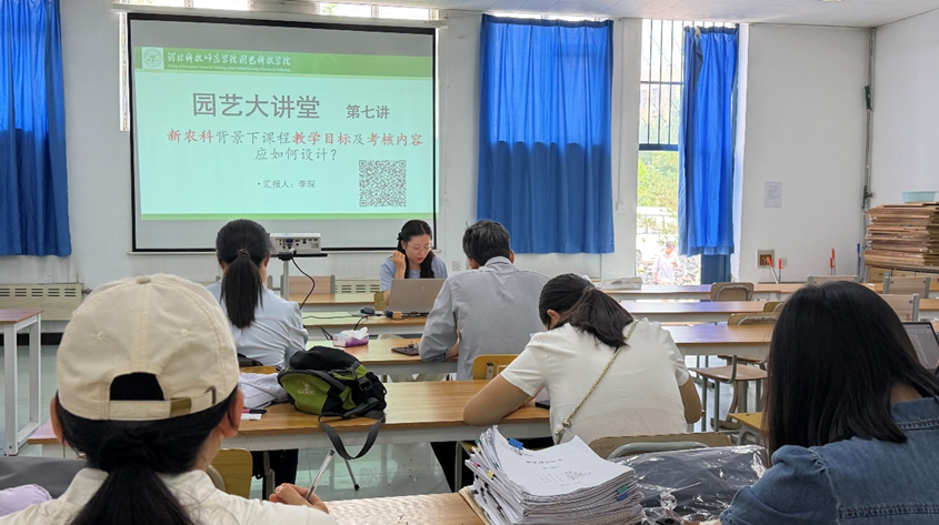 园艺科技学院开展 “园艺大讲堂”系列教研活动