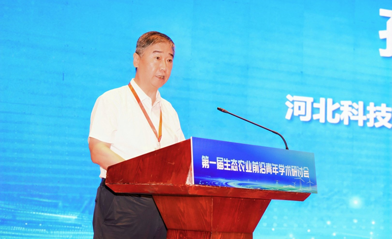 我校承办第一届生态农业前沿青年学术研讨会