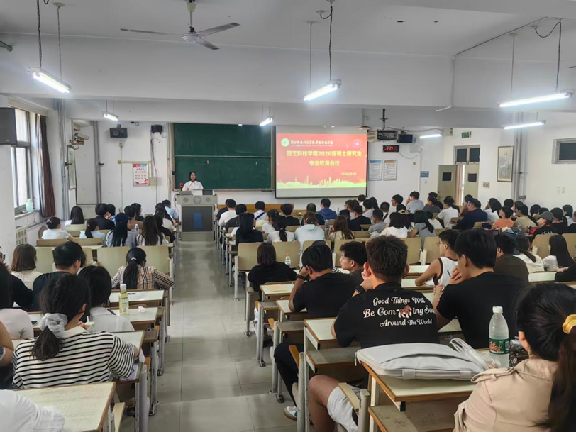 园艺科技学院举办2026级硕士研究生专业教育