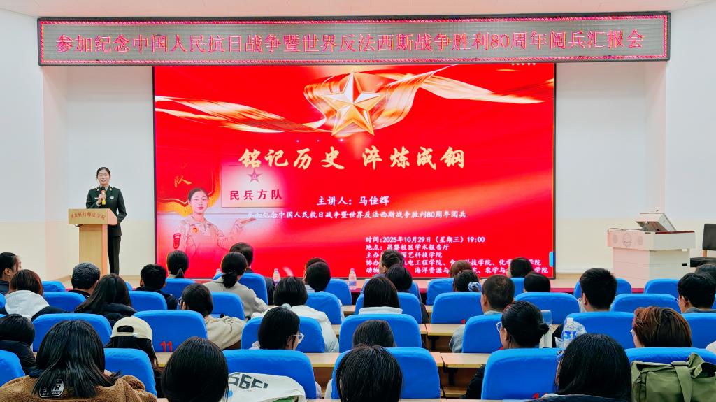 园艺科技学院主办“铭记历史,淬炼成钢”报告会 抗战胜利80周年受阅学子马佳辉分享经历并答疑