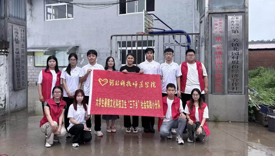 河北科技师范学院园艺科技学院2026年大学生暑期社会实践活动火热开展