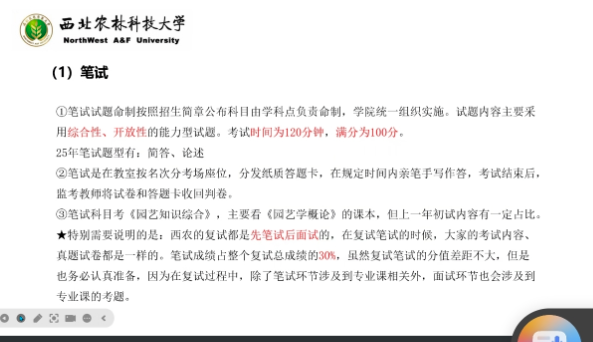 园艺科技学院举办考研经验交流分享会